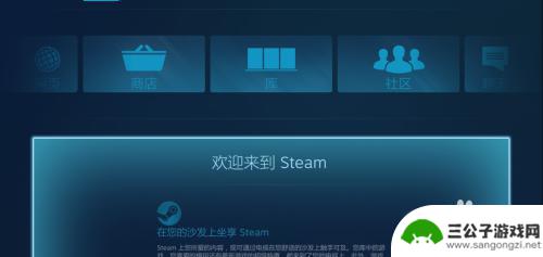 steam大屏幕模式登陆怎么 Steam如何进入大屏模式教程