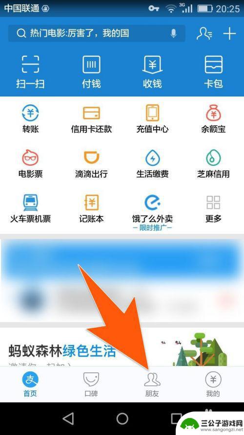 手机团购如何付款给朋友 如何使用支付宝代朋友付款