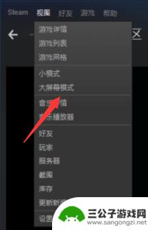 steam大屏幕模式登陆怎么 Steam如何进入大屏模式教程