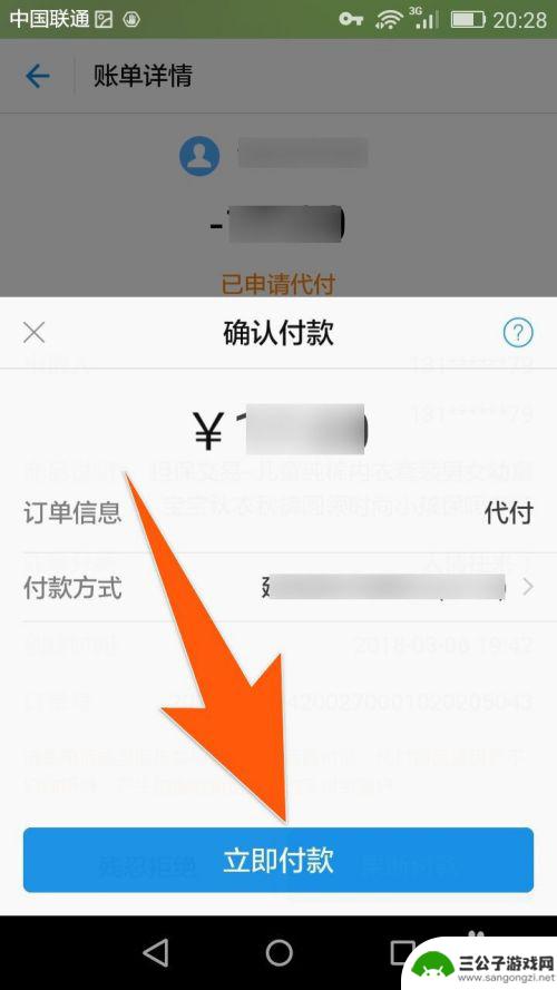 手机团购如何付款给朋友 如何使用支付宝代朋友付款