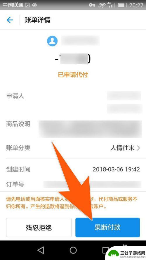 手机团购如何付款给朋友 如何使用支付宝代朋友付款