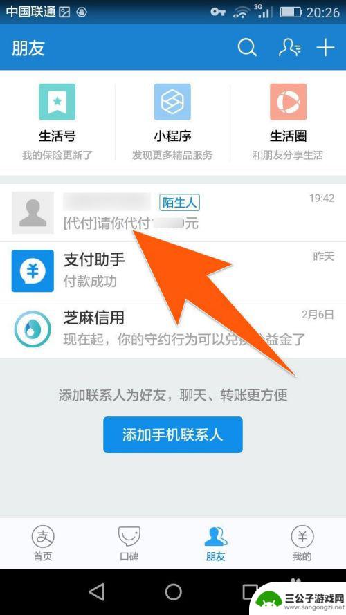 手机团购如何付款给朋友 如何使用支付宝代朋友付款