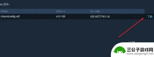 steam怎么从r星下载存档 R星游戏云存档恢复步骤