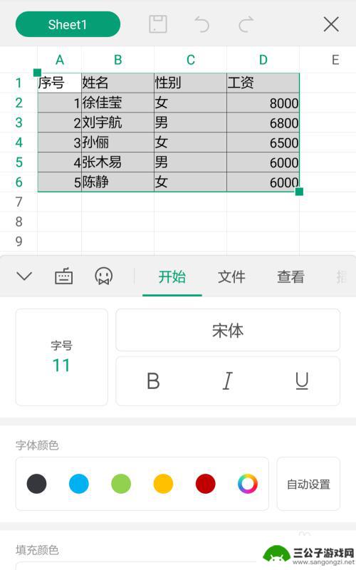 手机wpsword怎么调整表格宽度 手机WPS表格如何修改行高列宽