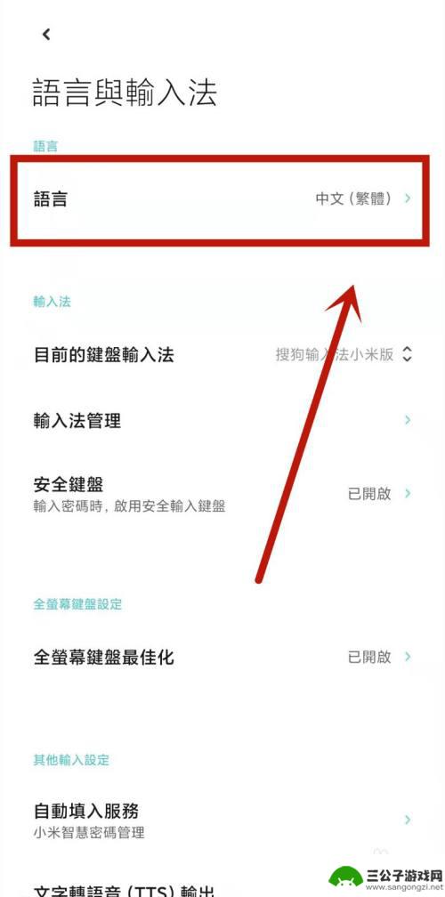 小米手机输入法变成繁体字怎么办啊 小米繁体字如何修改为正常字