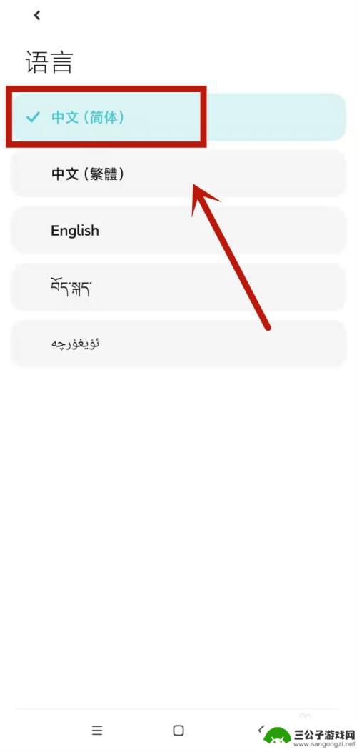 小米手机输入法变成繁体字怎么办啊 小米繁体字如何修改为正常字