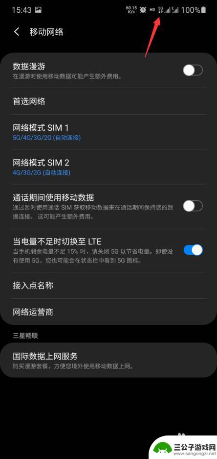 三星手机5g开关怎么设置 三星手机5G网络开启步骤
