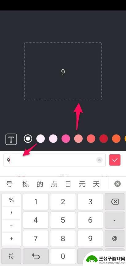 手机照片怎么换数字 手机p图软件数字修改功能介绍