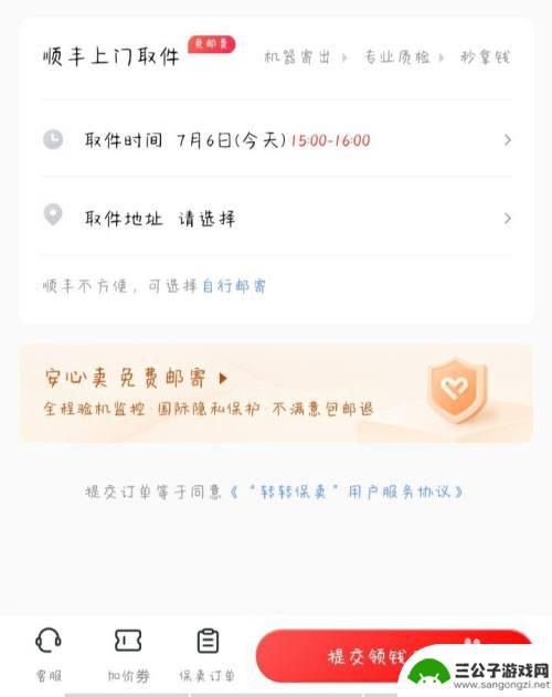 转转的手机怎么签收 转转app回收手机怎样收到款项