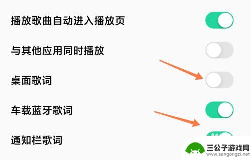 小米怎么把歌词弄到屏幕上 小米音乐歌词显示设置方法