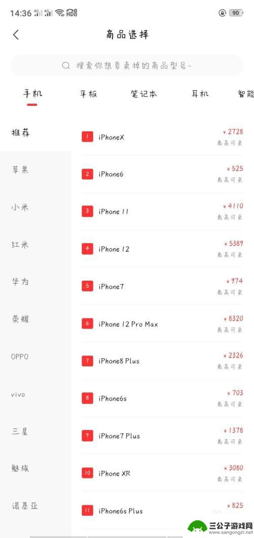 转转的手机怎么签收 转转app回收手机怎样收到款项