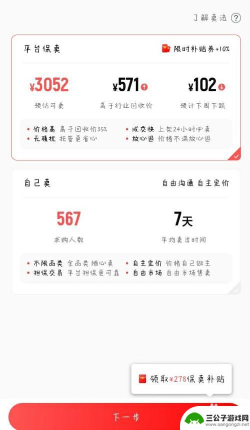 转转的手机怎么签收 转转app回收手机怎样收到款项