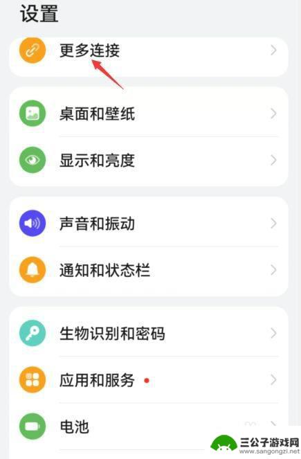 华为手机的无线投屏功能在哪里找 华为手机无线投屏连接教程