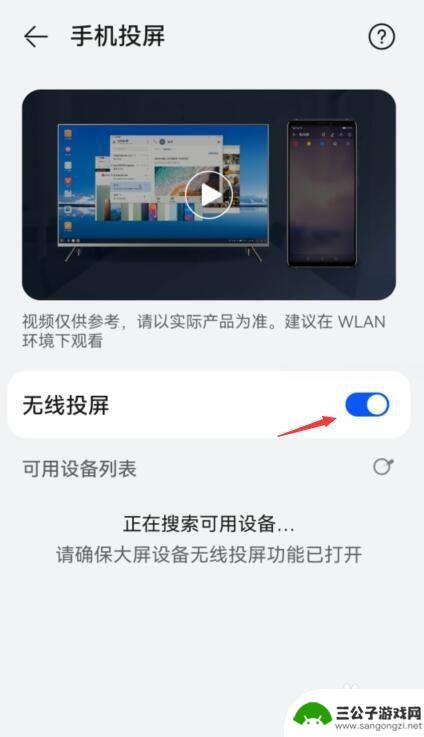 华为手机的无线投屏功能在哪里找 华为手机无线投屏连接教程