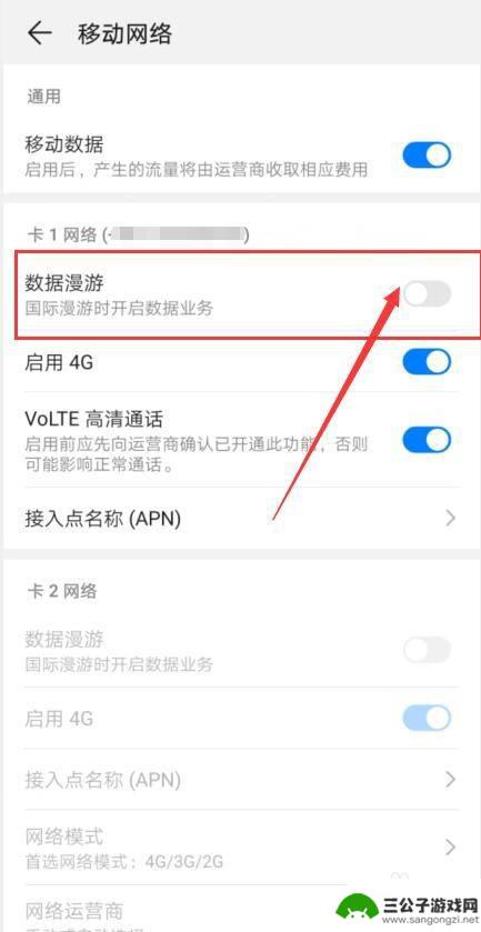 手机的数据漫游在哪里打开 数据漫游开启方法手机设置