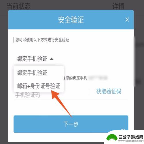 原神邮箱账号怎么解绑 原神账号解绑手机号的方法