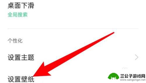 oppo怎么换桌面壁纸 oppo手机壁纸更换方法