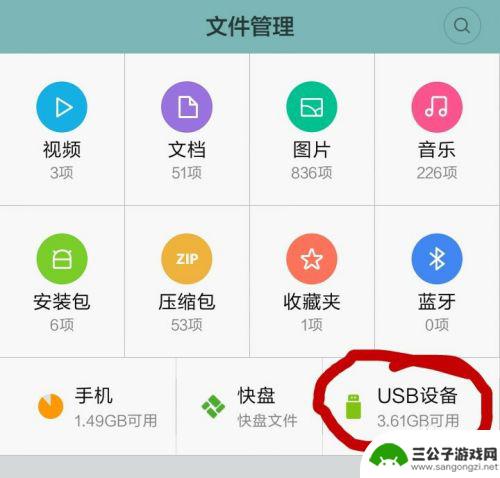 怎么找到u盘手机里的文件 手机如何读取U盘文件