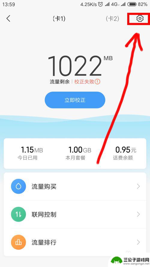 手机流量过大怎么解决 手机流量限速解除方法