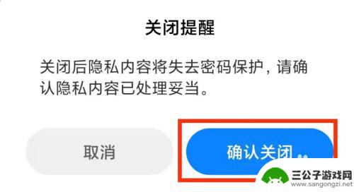 小米手机软件隐私密码怎么关闭 小米手机应用密码解除方法