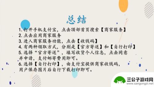 手机如何向商铺付款 如何在支付宝开通商家付款功能