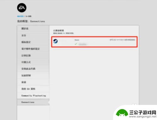 ea账户和steam绑定 Steam如何绑定EA游戏账号