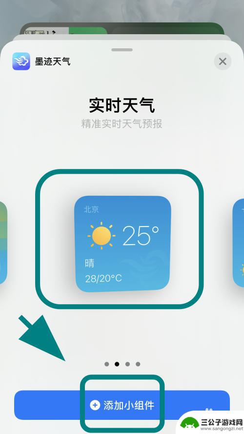 苹果手机怎么添加墨迹插件 苹果手机桌面墨迹天气小组件添加步骤