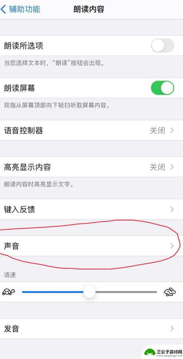 苹果手机怎么设置朗读男声 iOS14的Siri普通话发音设置方法