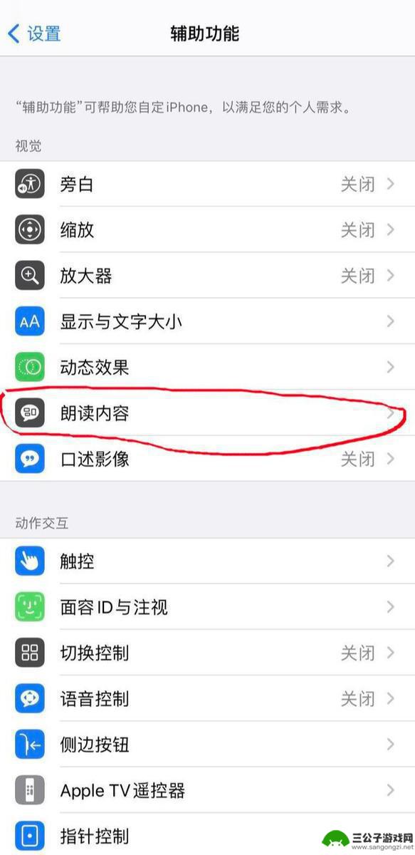 苹果手机怎么设置朗读男声 iOS14的Siri普通话发音设置方法