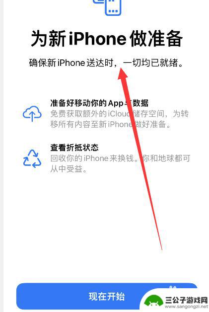 苹果14怎么导入旧手机数据 iPhone14如何导入旧手机数据