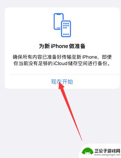 苹果14怎么导入旧手机数据 iPhone14如何导入旧手机数据