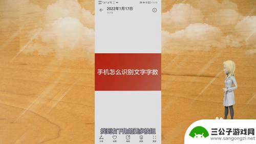 用手机如何查字数和字体 如何让手机准确识别文字字数