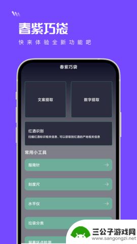 春紫巧袋工具箱app官网版手机版