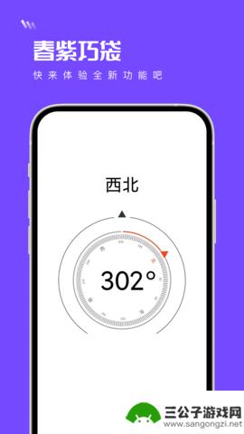 春紫巧袋工具箱app官网版手机版