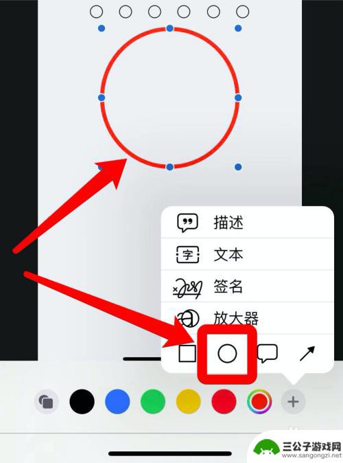 苹果手机在图片上画圈圈怎么画 苹果手机图片红色圈标记方法