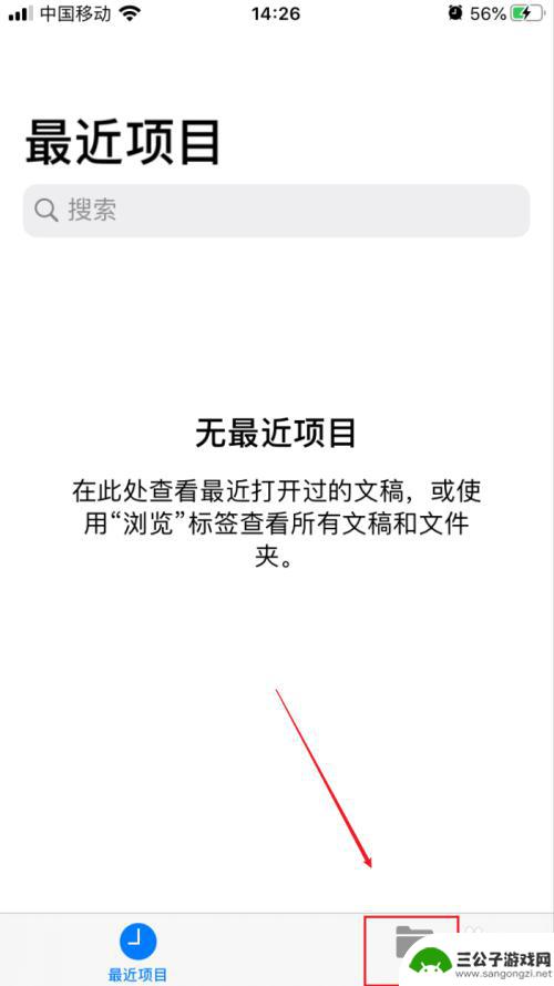 苹果手机存储的文件在哪里 iPhone文件存储路径在哪里