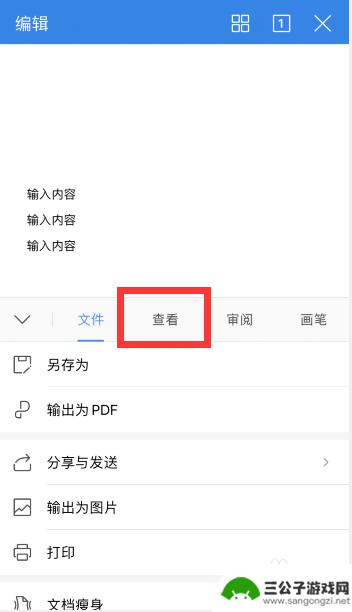 手机里面怎么查找文档内容 手机WPS中Word文档如何快速查找内容步骤