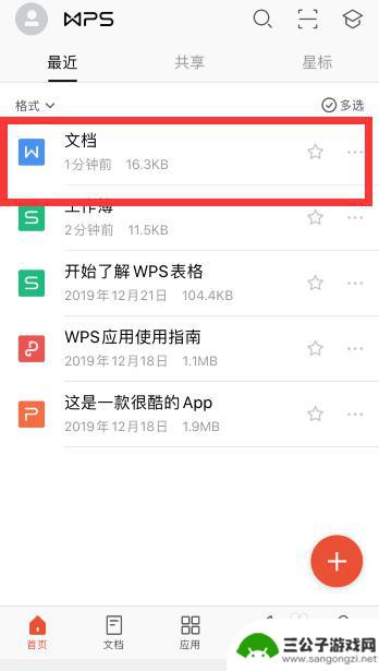 手机里面怎么查找文档内容 手机WPS中Word文档如何快速查找内容步骤