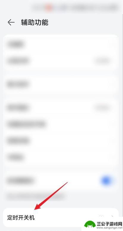 华为手机如何设置自动开关机时间 华为手机定时开关机设置方法