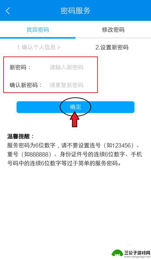 手机服务提醒设置密码怎么设置 中国移动手机号的服务密码设置方法