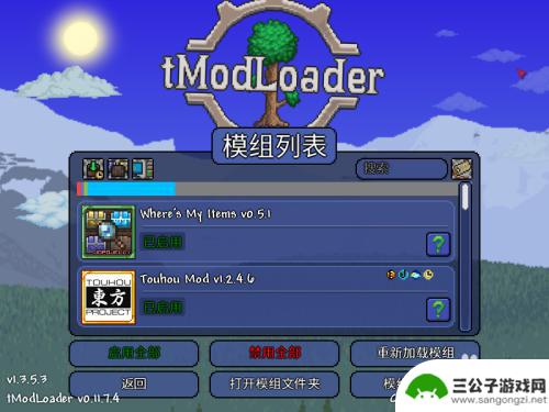 ios泰拉瑞亚怎么加模组 泰拉瑞亚tmodloader安装教程