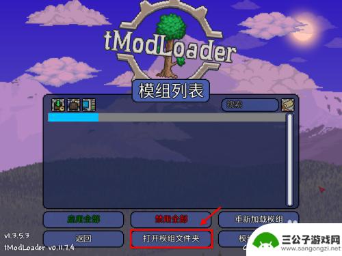 ios泰拉瑞亚怎么加模组 泰拉瑞亚tmodloader安装教程