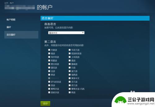 steam商店中文 在Steam商店中更改语言的方法