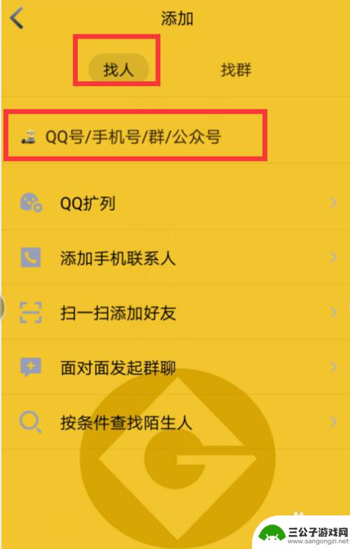 手机qq用网名怎么查找 手机QQ通过输入QQ昵称查找别人加好友的步骤