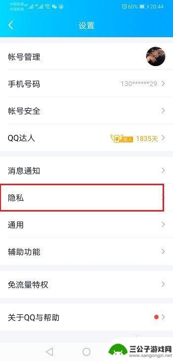 扣扣怎么设置手机型号显示 QQ手机型号显示设置方法