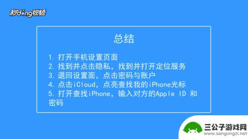 苹果手机怎么查其他人的位置 如何在苹果手机上开启定位功能并查找对方的位置