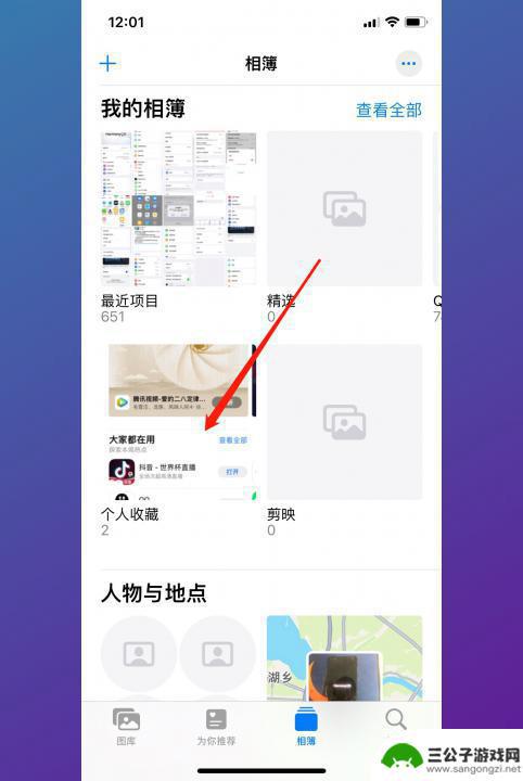 手机相册里收藏的照片在哪里找 照片收藏后怎么找