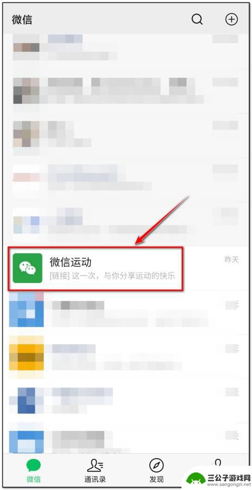 手机设置提醒运动时间怎么设置 微信运动提醒时间修改教程