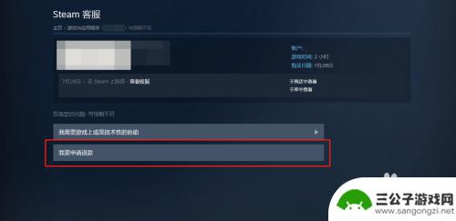 steam退款等多久 steam退款成功率如何