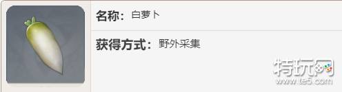 原神中哪里有白萝卜 原神白萝卜获得位置图文解析